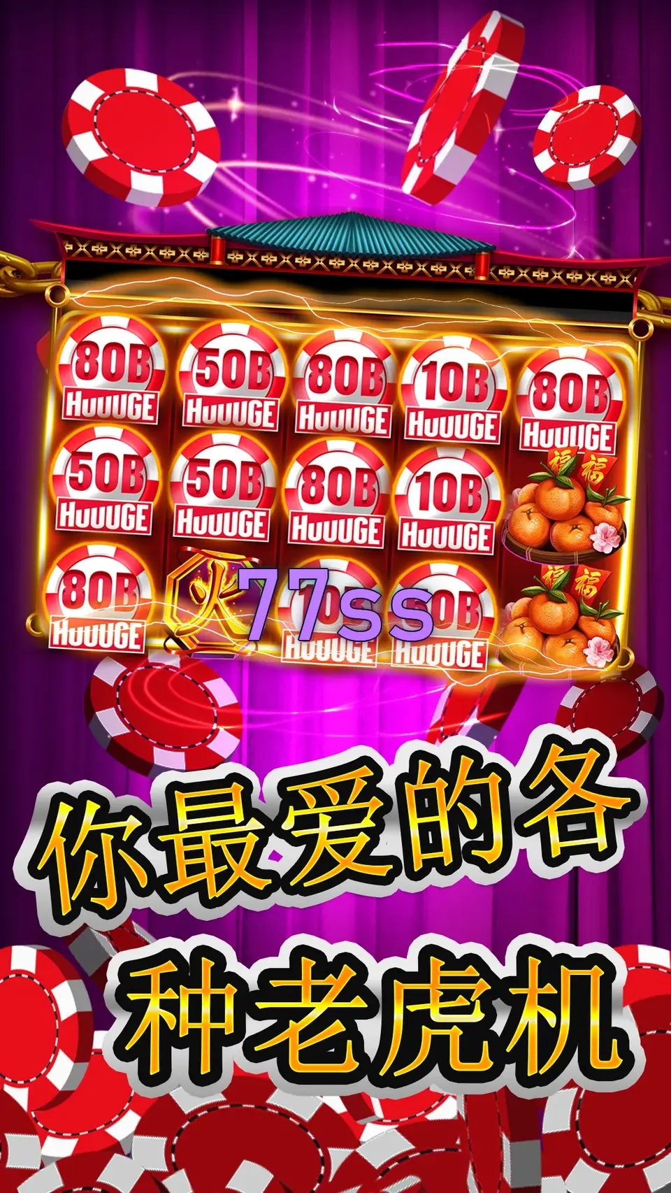 77ss APK